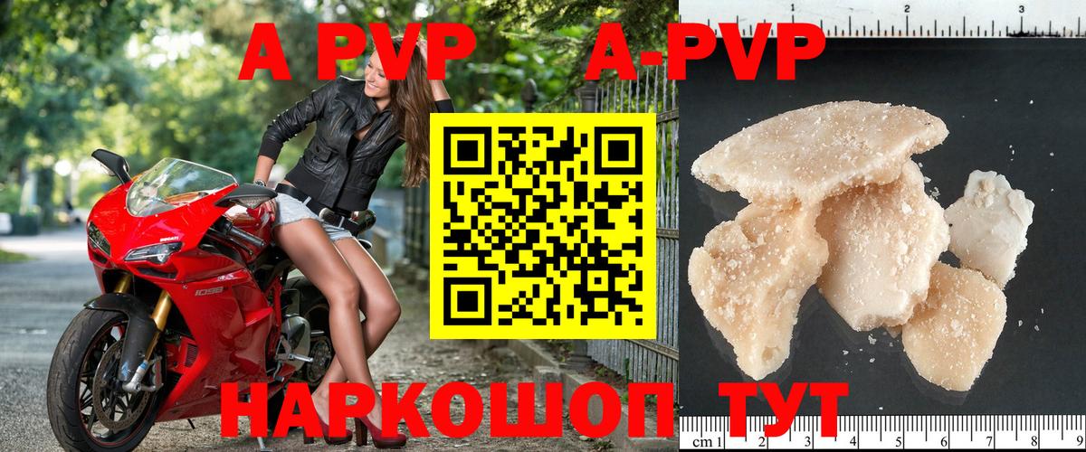 А ПВП  Вход с VPN  A-PVP Соль  Чусовой  купить наркотики цена  APVP Crystall  Alpha-PVP Crystall 