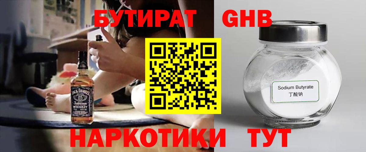 БУТИРАТ 1.4BDO Чусовой