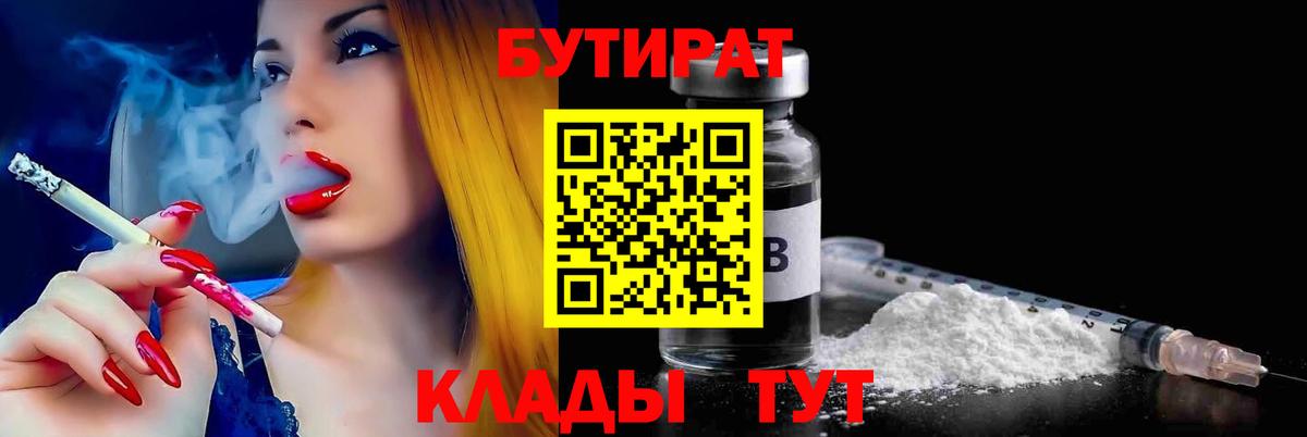 Чусовой  БУТИРАТ  Вход с VPN  БУТИРАТ вода 