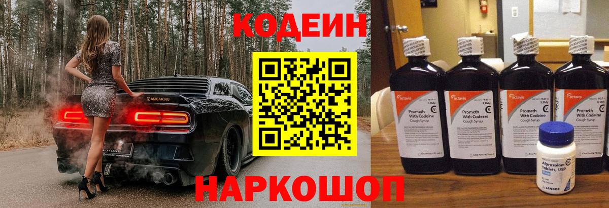 Кодеин Purple Drank  Кодеиновый сироп Lean Purple Drank  Чусовой  Вход с VPN 