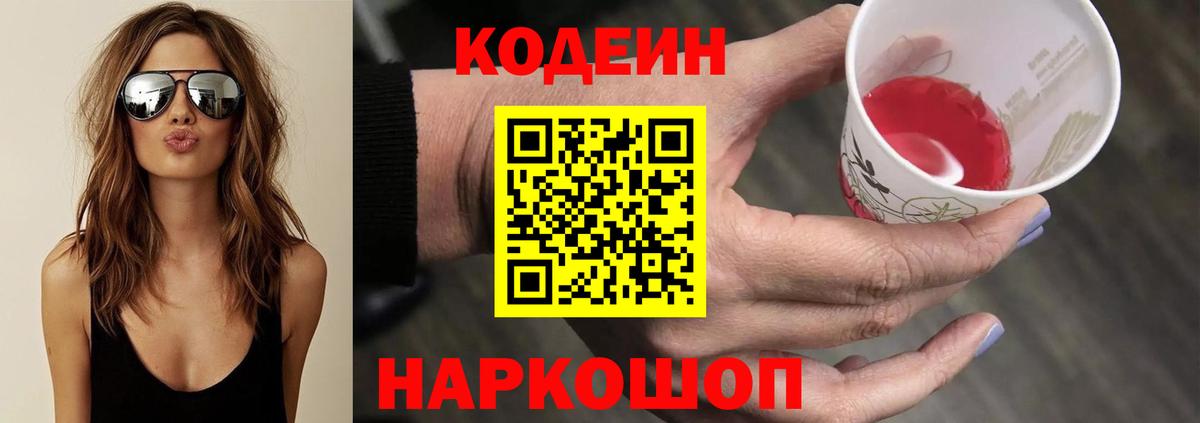 Кодеиновый сироп Lean Purple Drank Чусовой