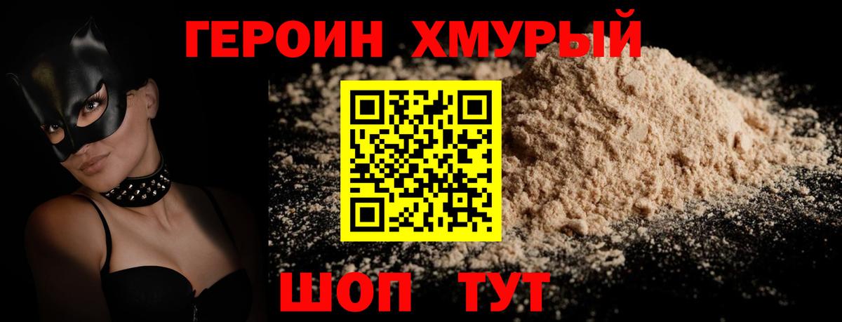 ГЕРОИН  Вход с VPN  Чусовой  Героин хмурый 
