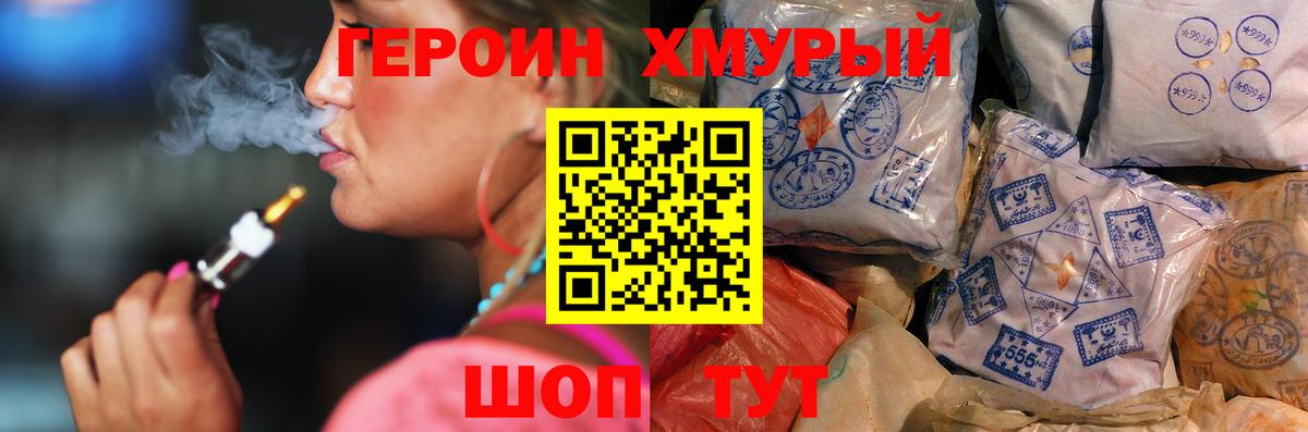 ГЕРОИН хмурый Чусовой