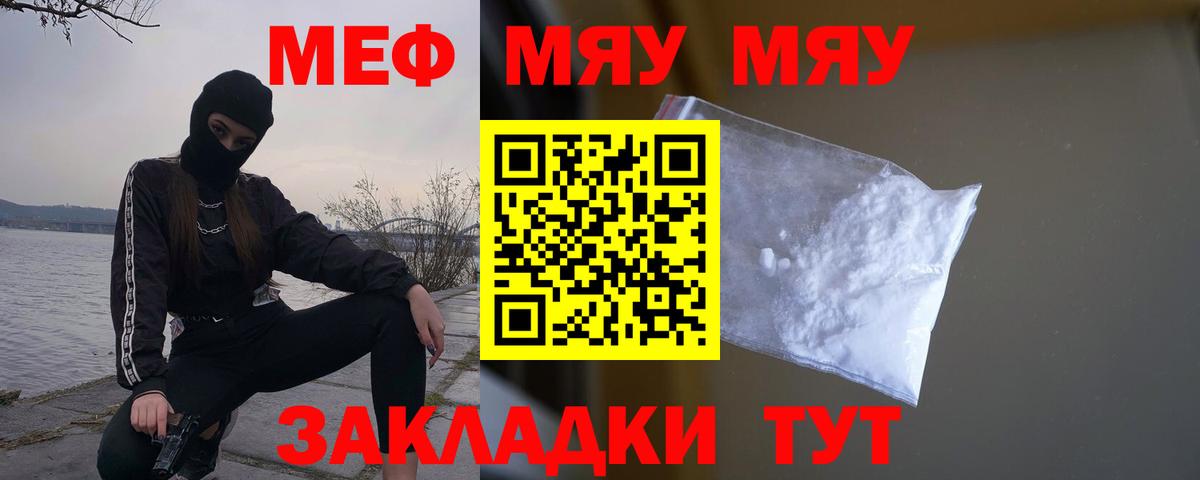 МЯУ-МЯУ  Мефедрон  Вход с VPN  МЯУ-МЯУ mephedrone  Чусовой 