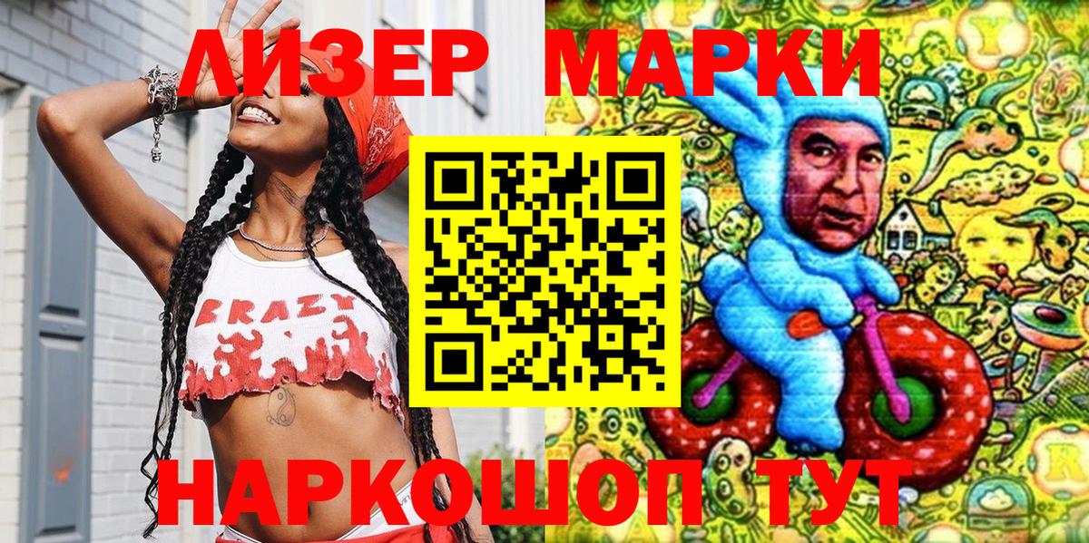 Марки 25I-NBOMe 1,5мг Чусовой